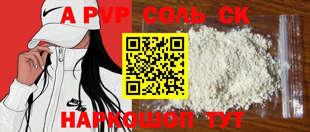 А ПВП Crystall Бугуруслан