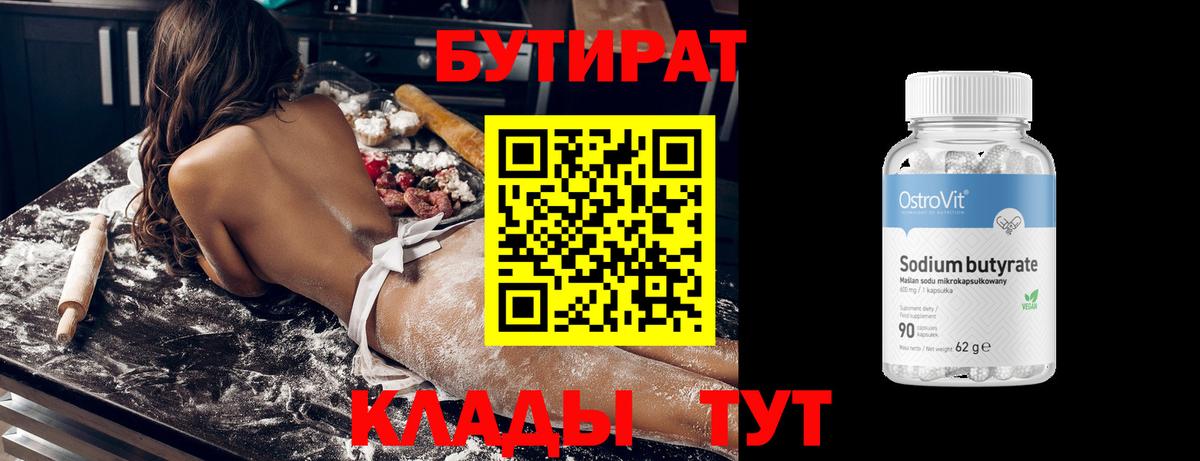 Бугуруслан  БУТИРАТ GHB  Вход с VPN 