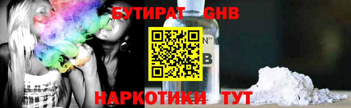 Бутират BDO 33% Бугуруслан