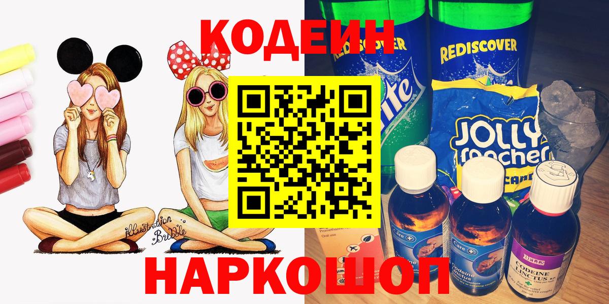 Codein Purple Drank  Codein напиток Lean (лин)  Бугуруслан  Вход с VPN 