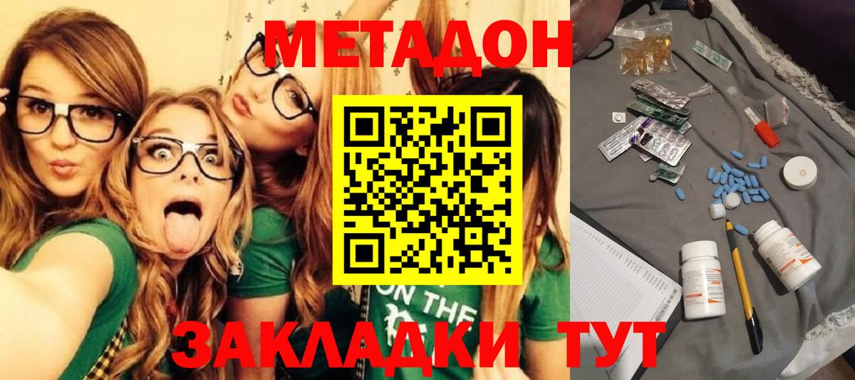 Метадон белоснежный Бугуруслан